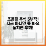 조용필 추석 3부작, "지금 아니면 못 봐요!" 😮