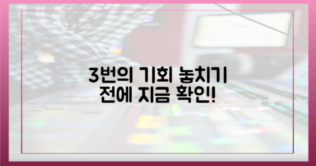3번의 기회, 지금 보세요