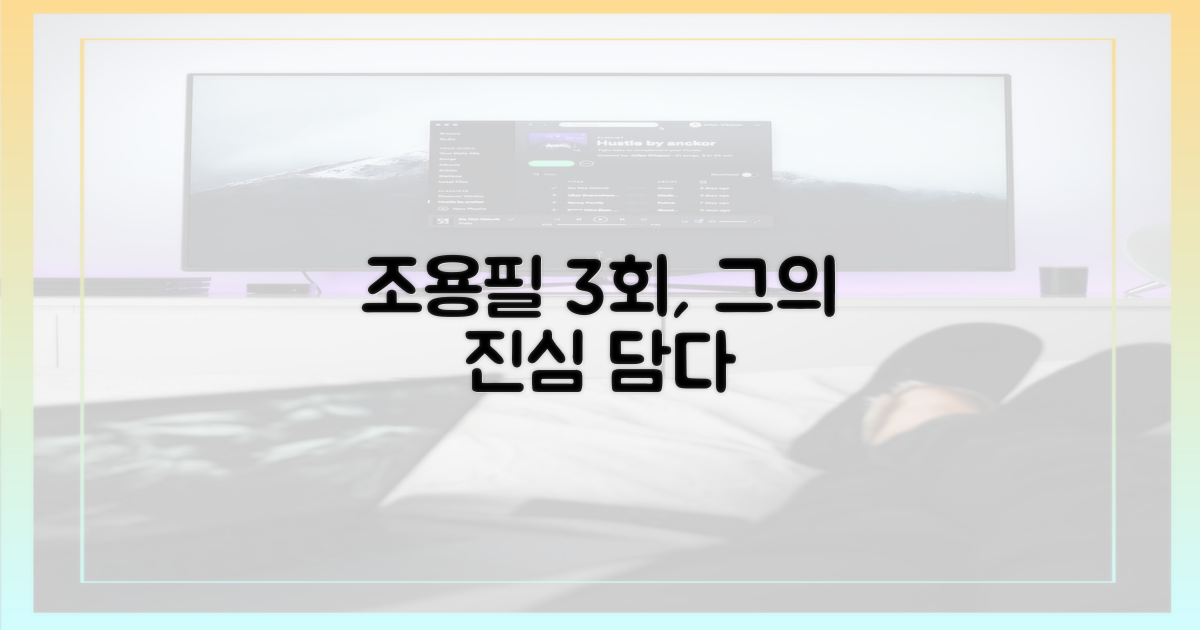 3회, 조용필의 진심