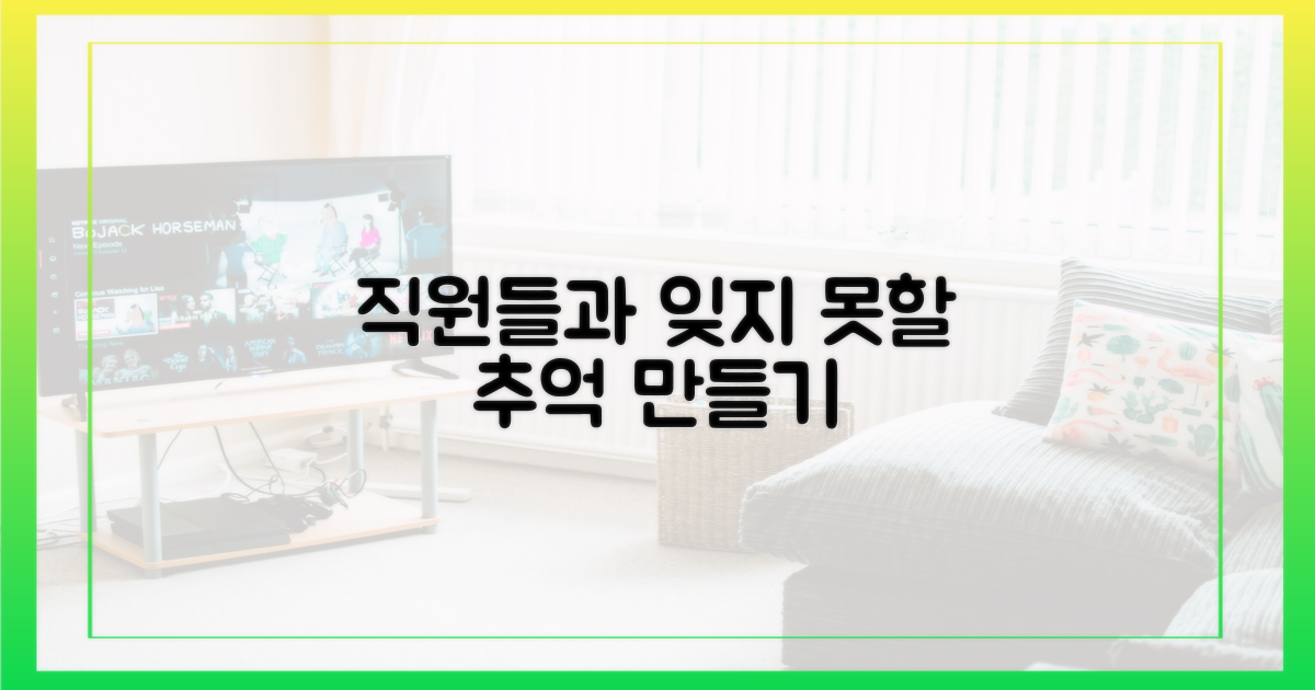 직원들과 특별한 시간들