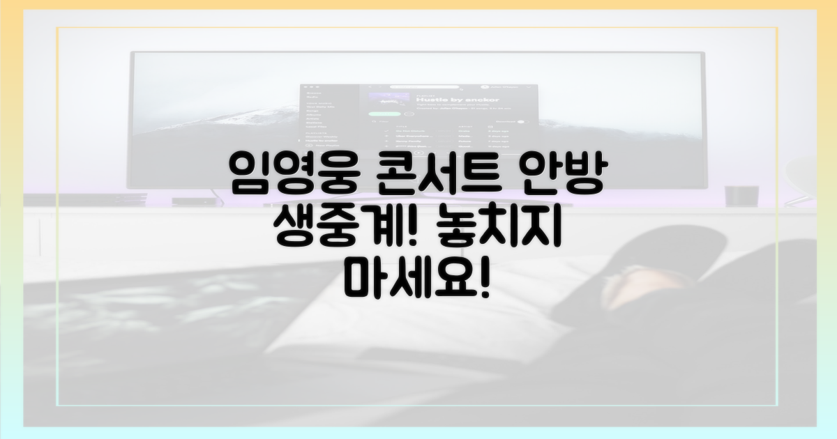 임영웅 콘서트, 안방에서 생중계!