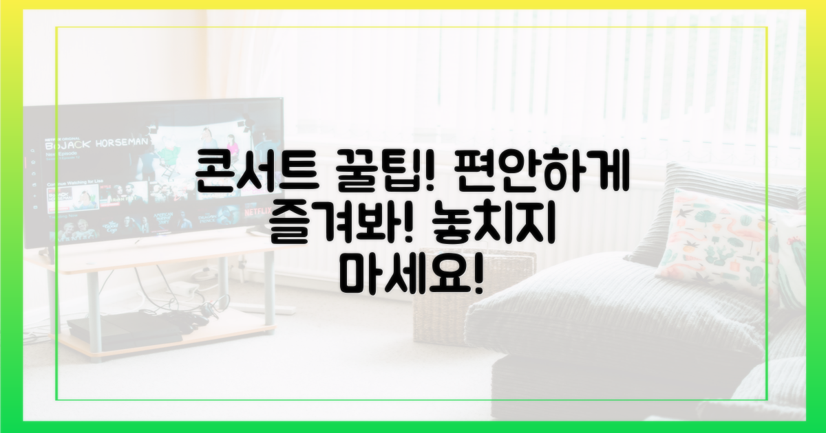 편안하게 콘서트 감상하세요!