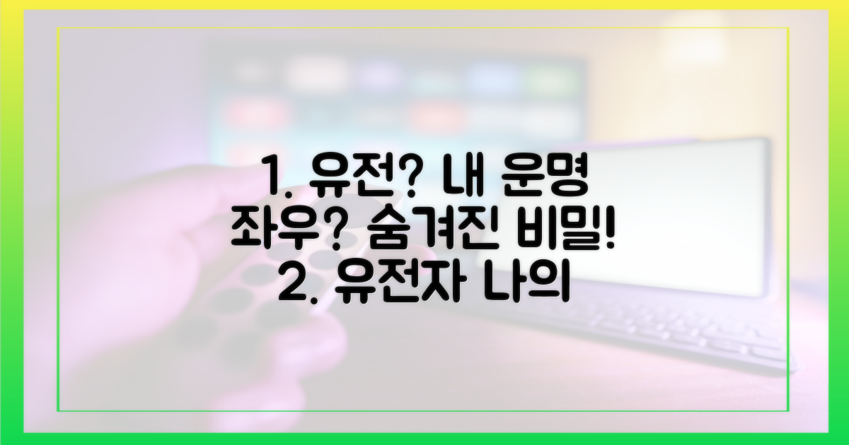 유전적 요인, 무엇을 의미할까?
