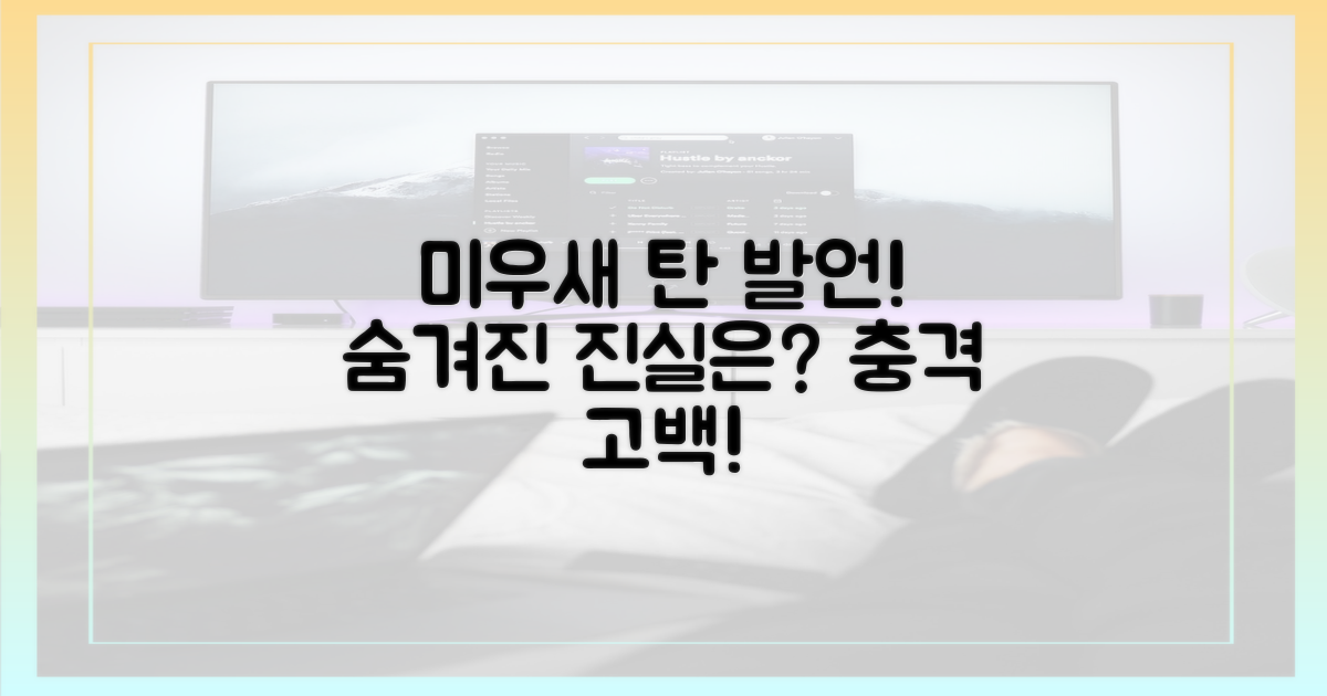 미우새'에서 밝힌 진실은?