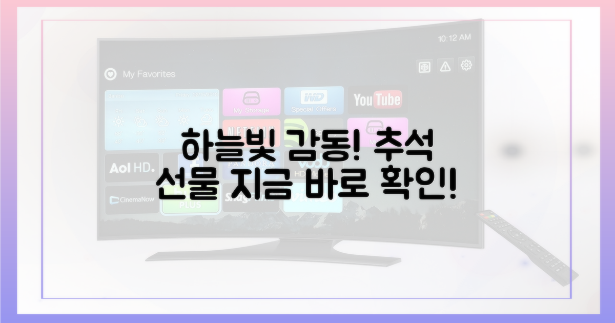 추석, 하늘빛 감동을 선물할까?