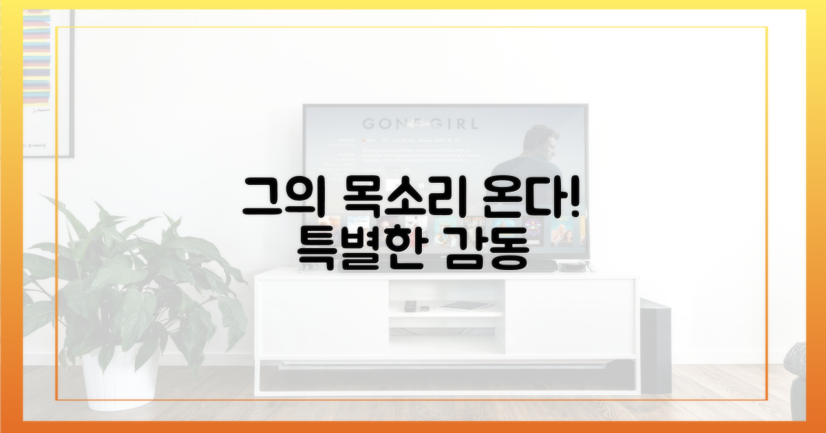 특별한 그의 목소리가 온다!