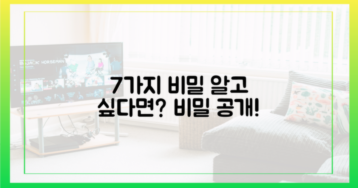 7가지 비결, 무엇이 있을까