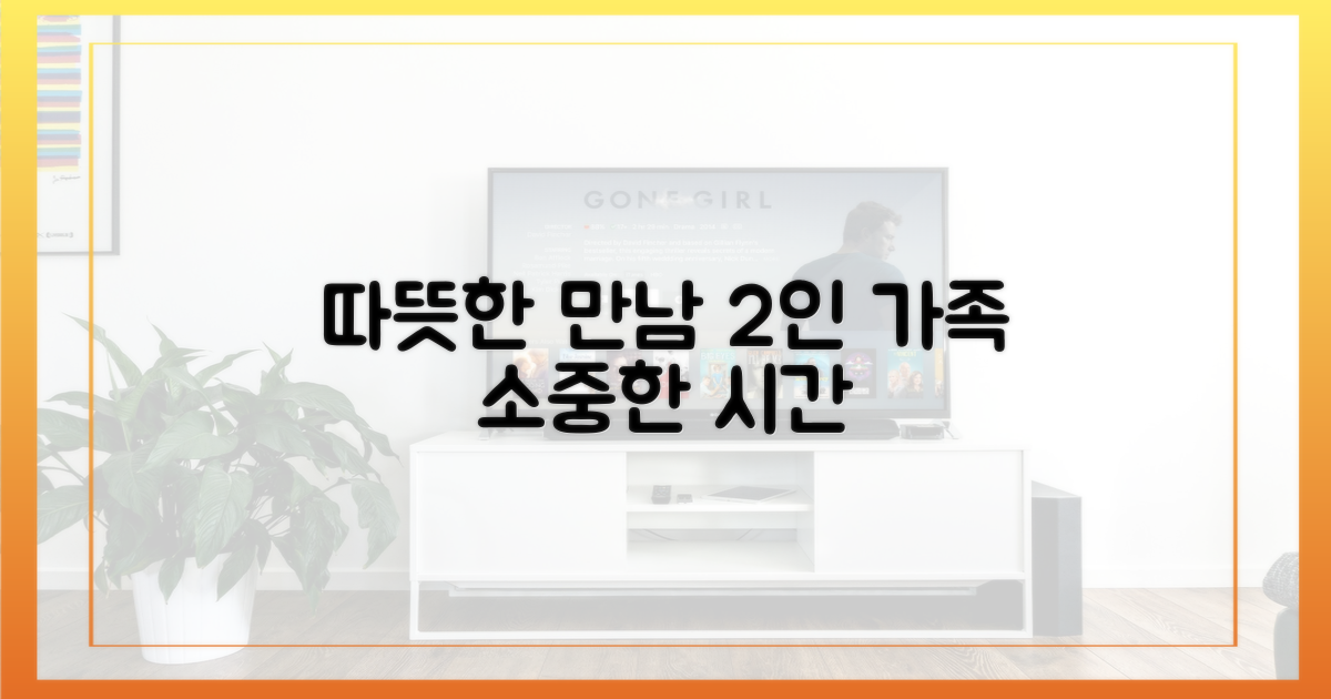 2인 가족의 따뜻한 만남