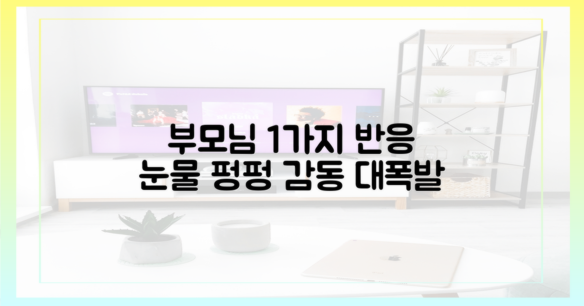 1가지 부모님의 감동 반응