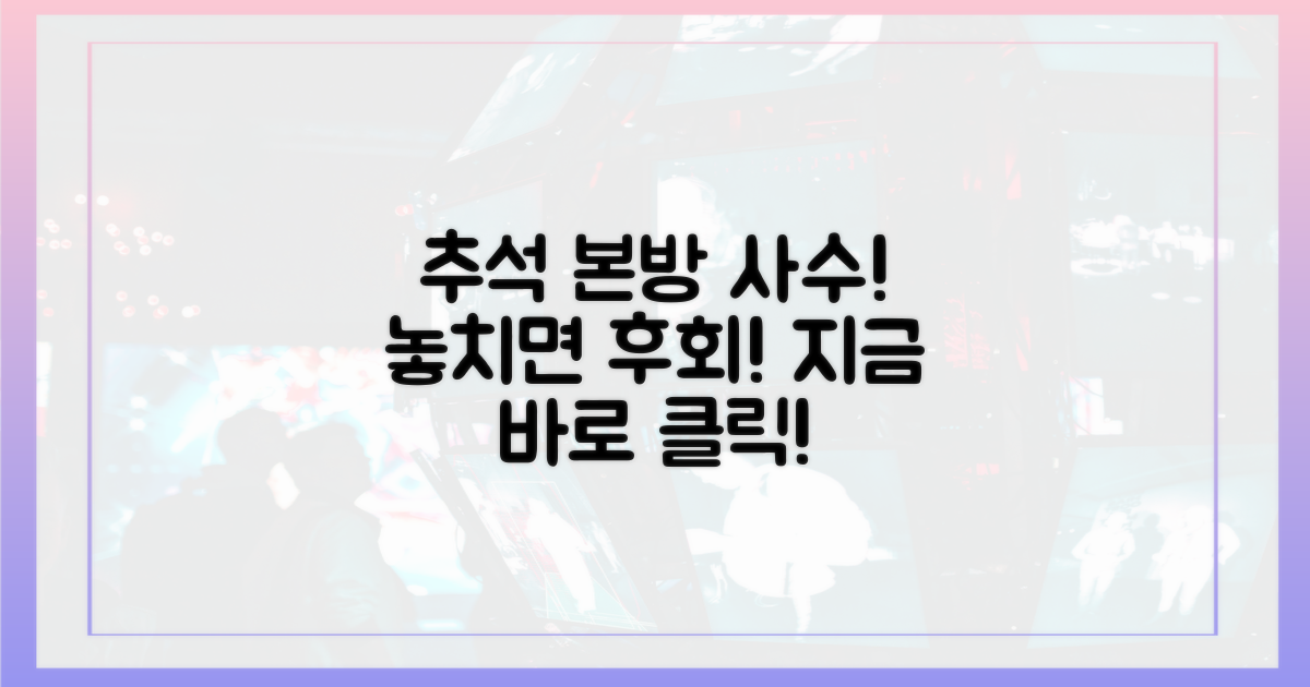 추석 특집 본방 사수하세요!