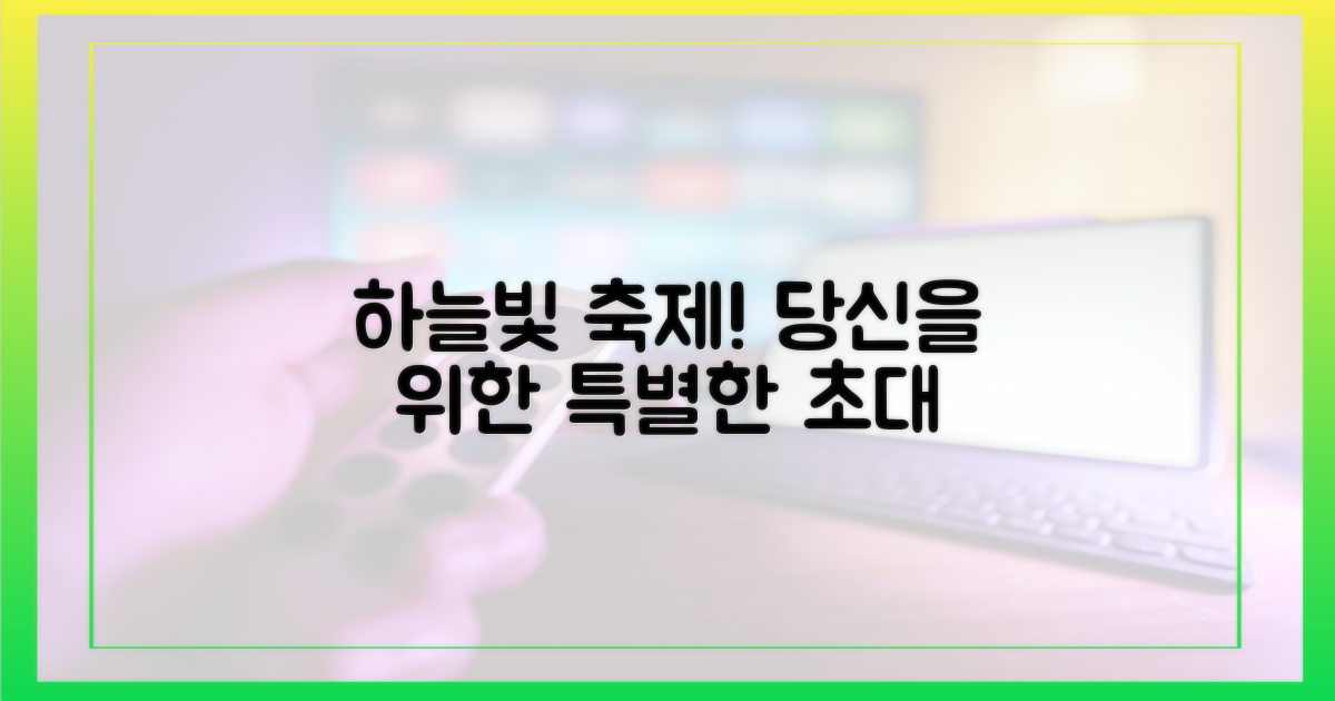 당신을 위한 하늘빛 축제!