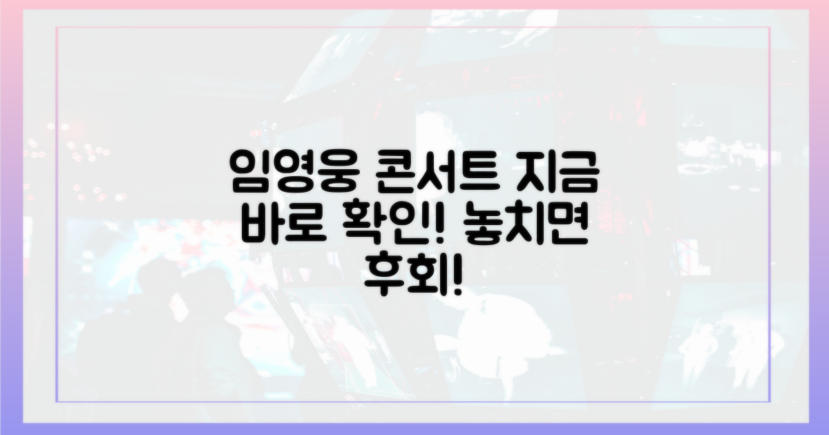 임영웅 리사이틀, 지금 확인하세요!