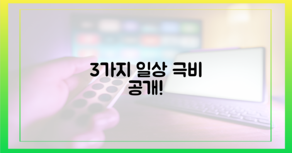 3가지 일상 공개
