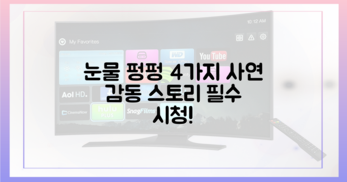 4가지 눈물 쏟은 사연
