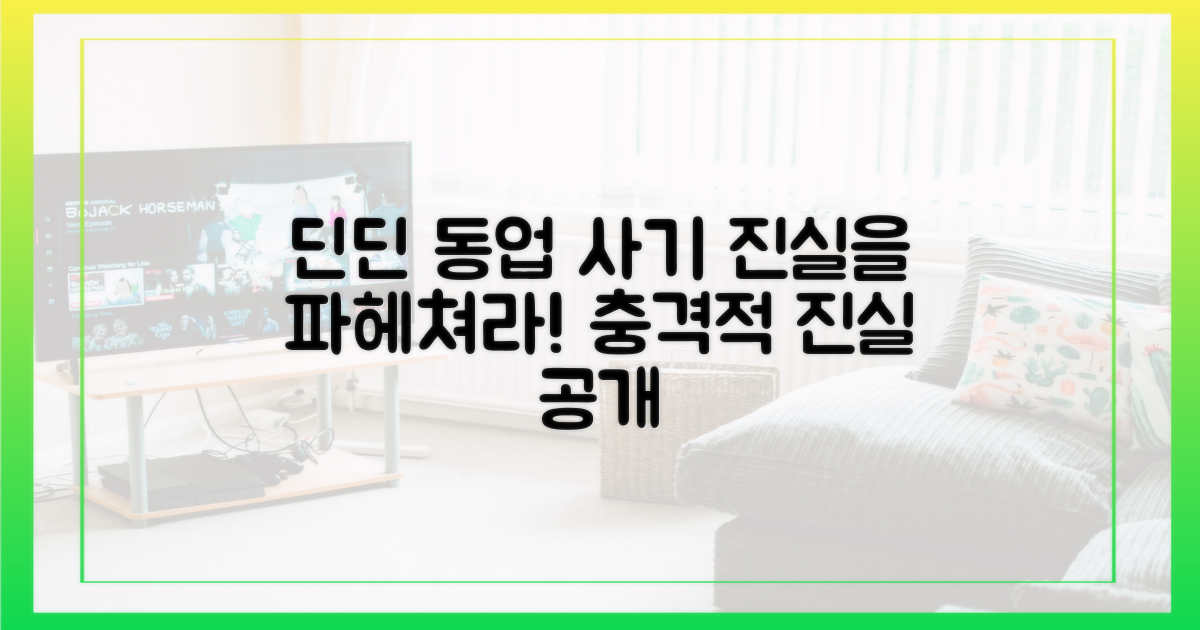 딘딘의 '동업 사기' 진실을 파헤쳐라!