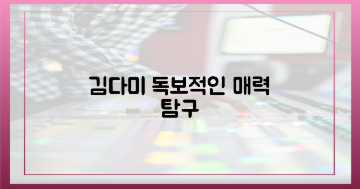 김다미: 연기, 그 이상의 매력