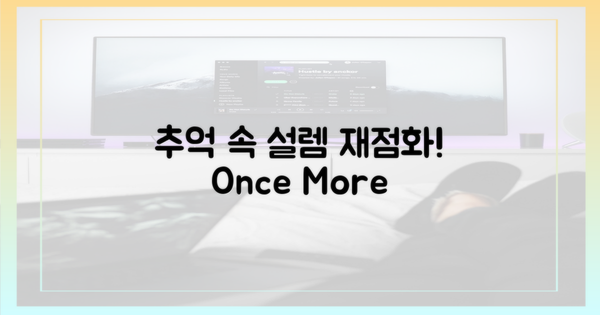 백번 추억 속, 설렘 재점화