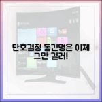초보도 공감! 동건, 명은에 단호 “걸러”
