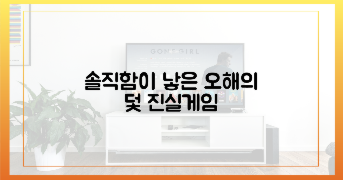솔직함이 불러온 오해
