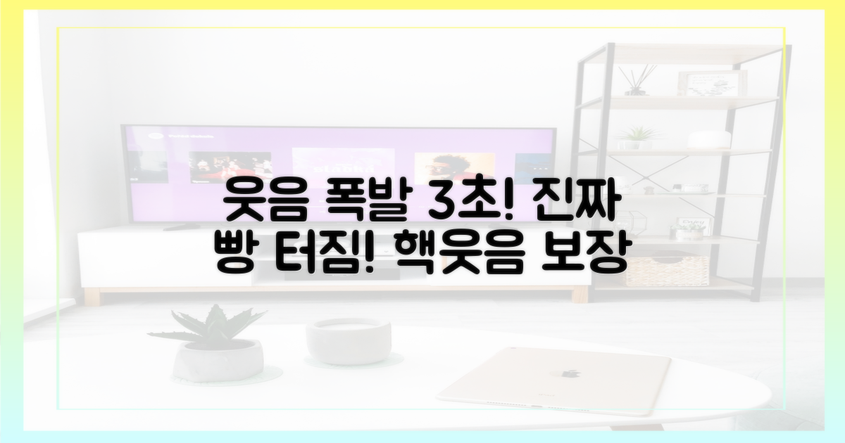 3초 만에 웃음 폭발