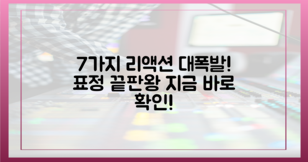 7가지 리액션 대방출