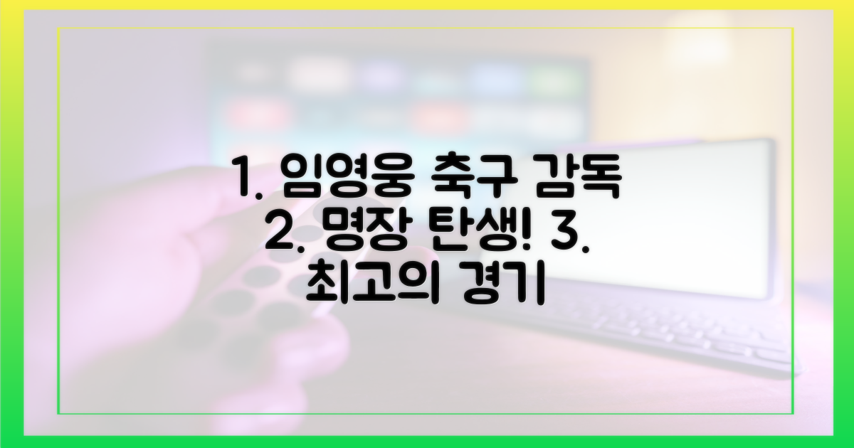 축구 감독' 임영웅, 명장 탄생 예고