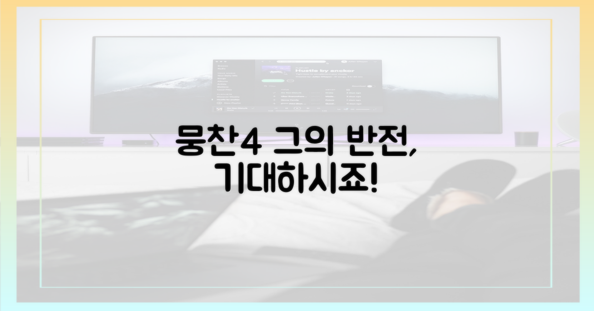 뭉찬4, 그의 '반전'을 기대하다
