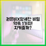 런닝맨 권은비, 양세찬 2명 비밀 약속 1가지 지켜줄까?