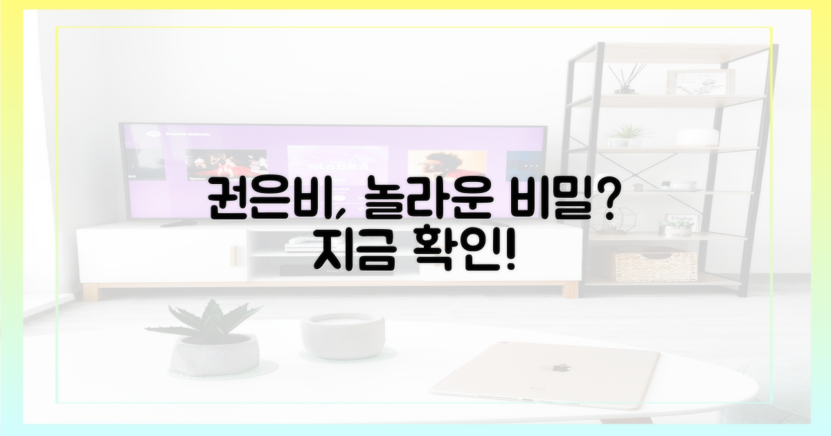 권은비의 비밀, 확인해보세요!