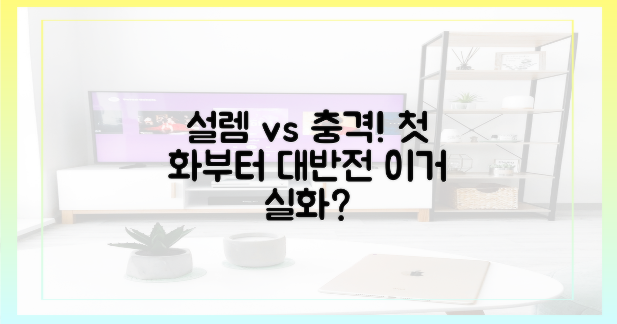 설렘 vs 충격: 첫 화부터 터진 반응