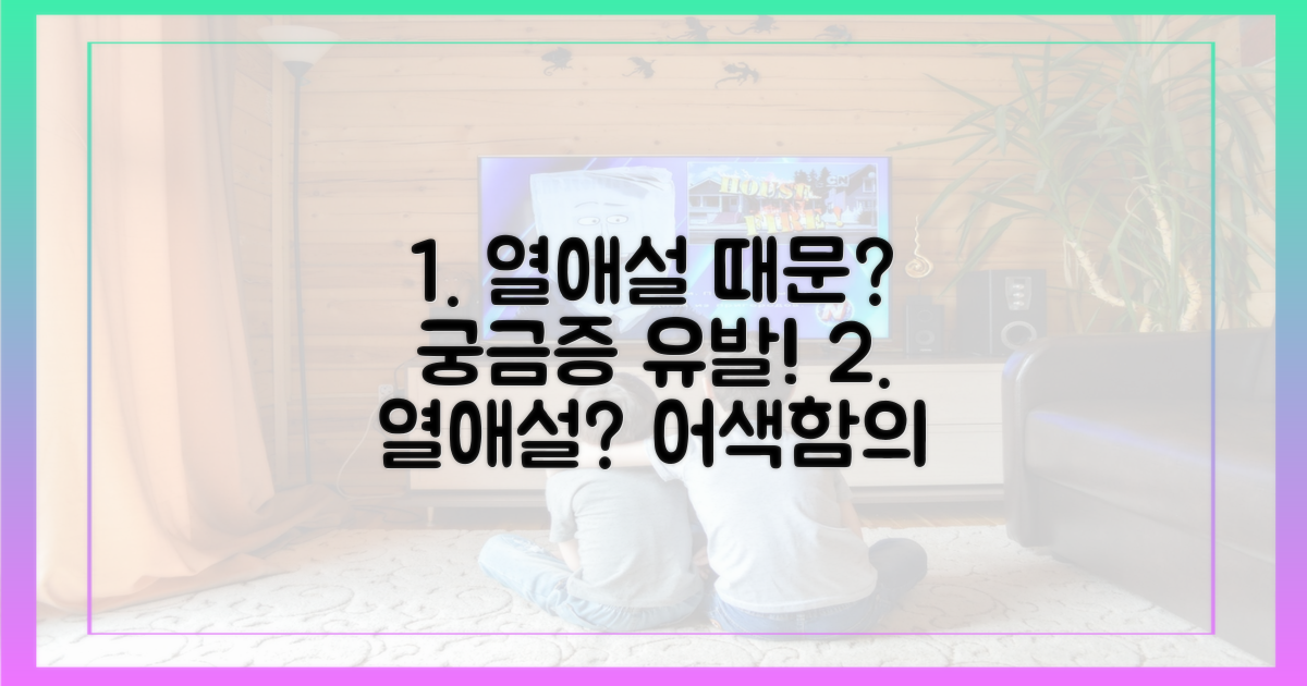 어색함의 원인은 열애설 때문?