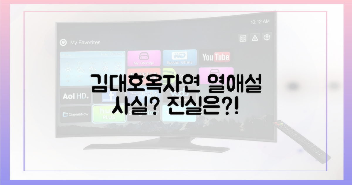 김대호, 옥자연 열애설 정말일까?