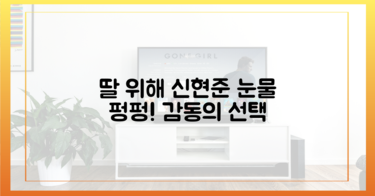 딸 위한 신현준의 특별한 선택