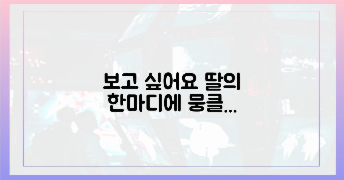 보고 싶어요' 딸 한마디에 글썽