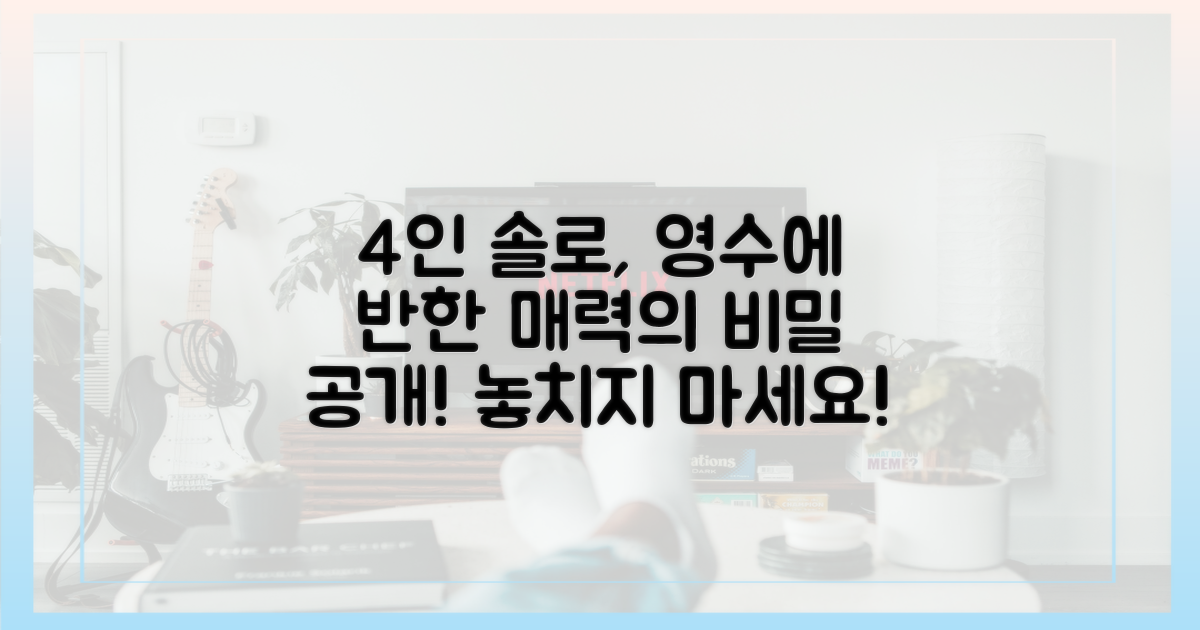 4인의 솔로, 영수에 반한 이유
