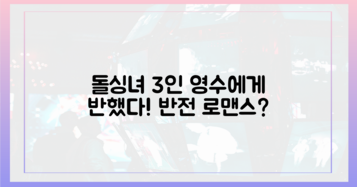 3인 돌싱녀, 영수에 홀딱!