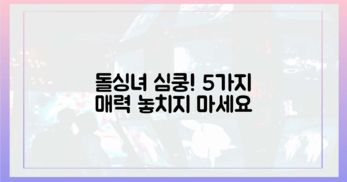 5가지 매력, 돌싱녀 심쿵