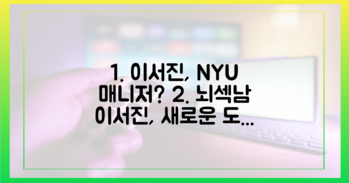 뉴욕대 출신 이서진, 매니저 도전?