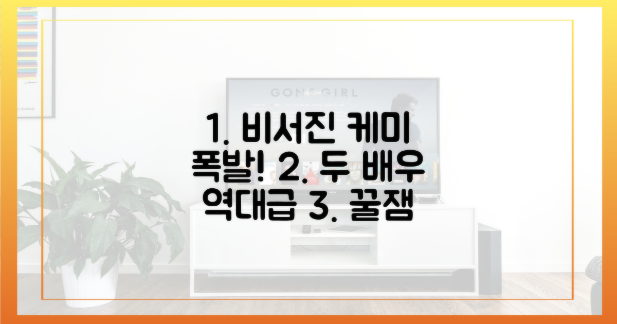 비서진'으로 뭉친 두 배우의 케미