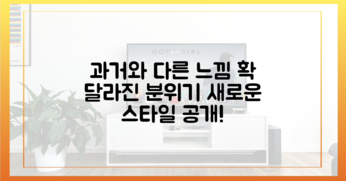 과거와 다른 분위기