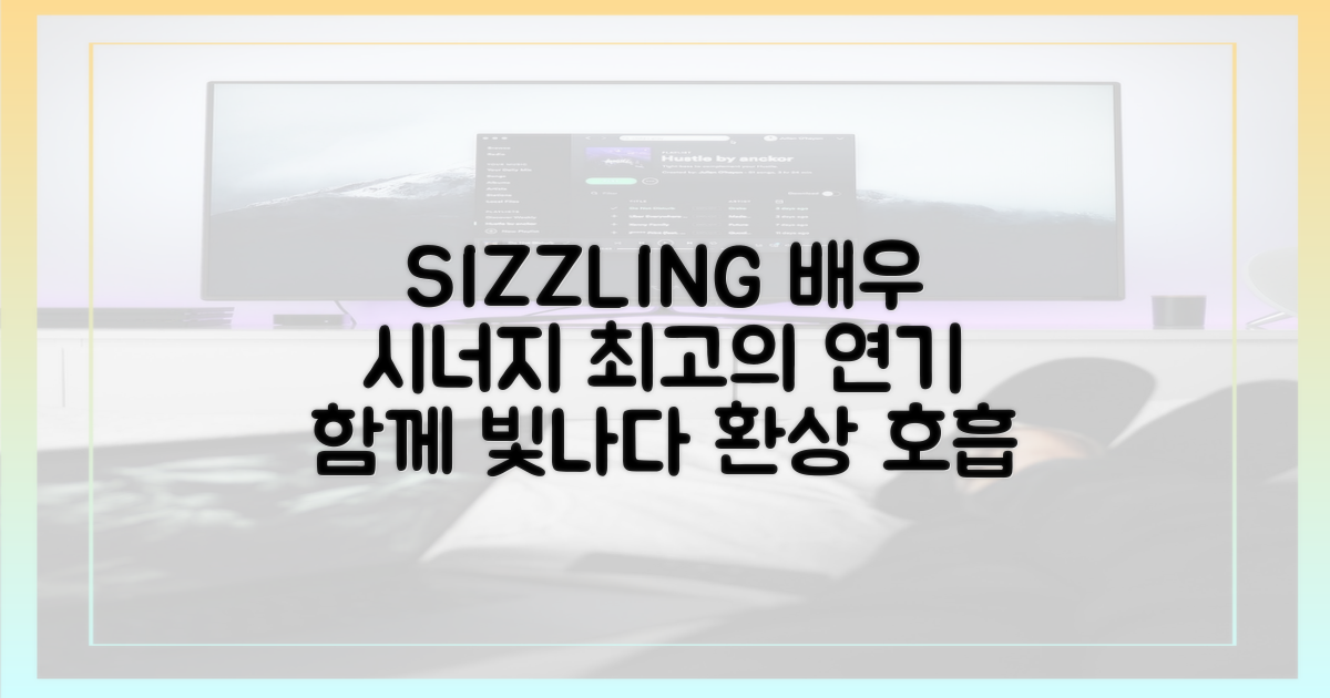 배우들의 시너지 효과