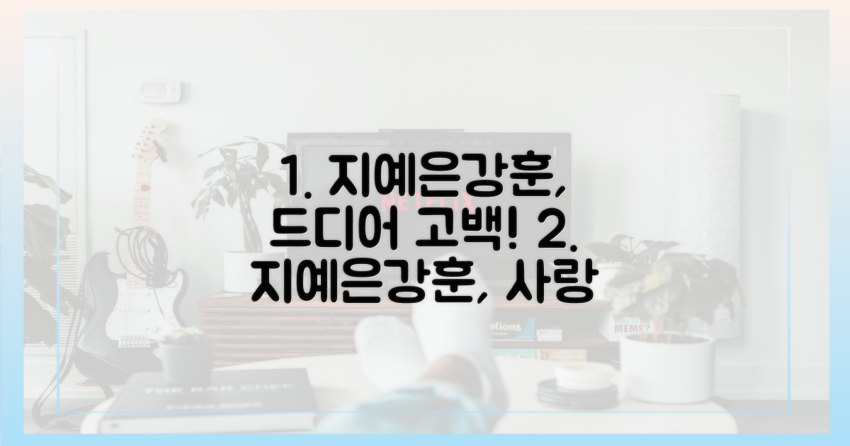지예은, 강훈 향한♥고백