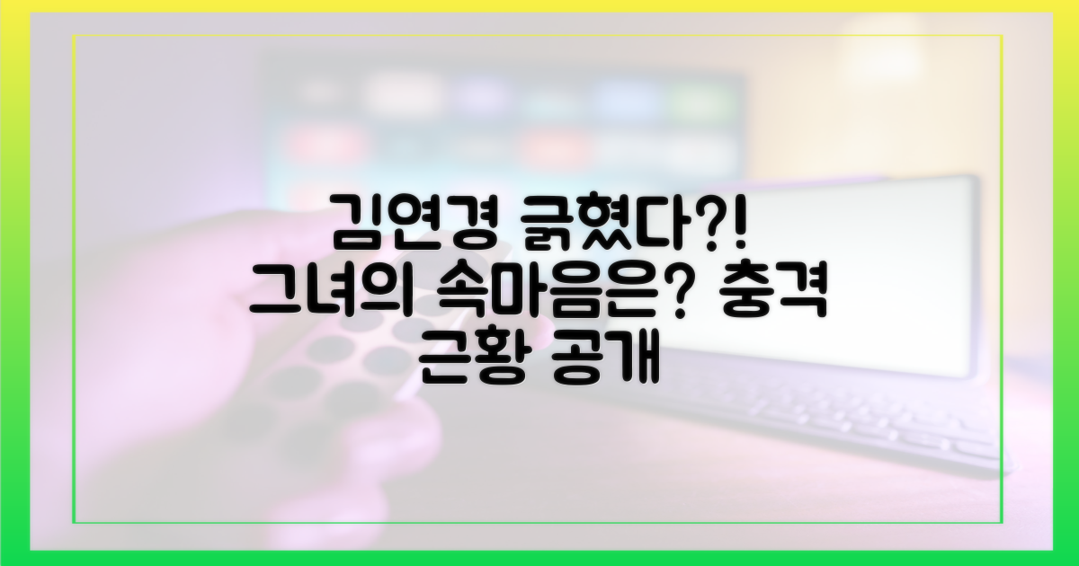 긁힌 김연경, 심경은?