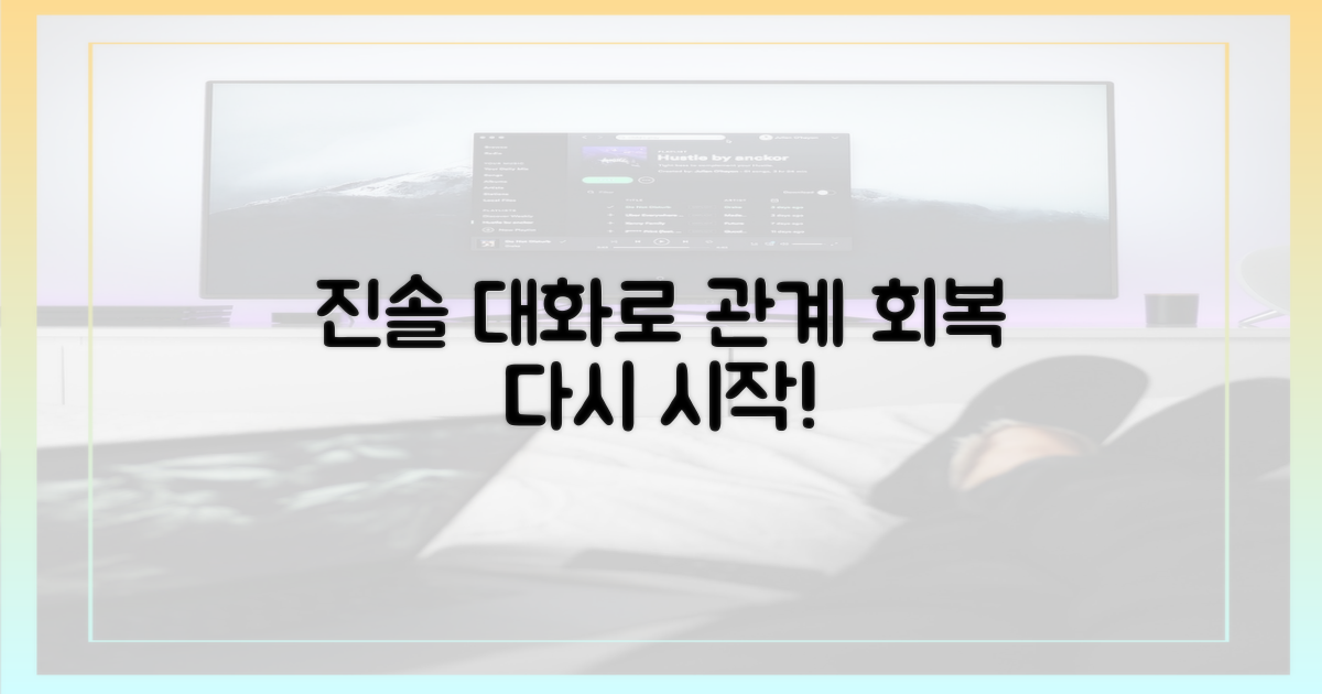 관계 회복, 진솔한 대화가 답