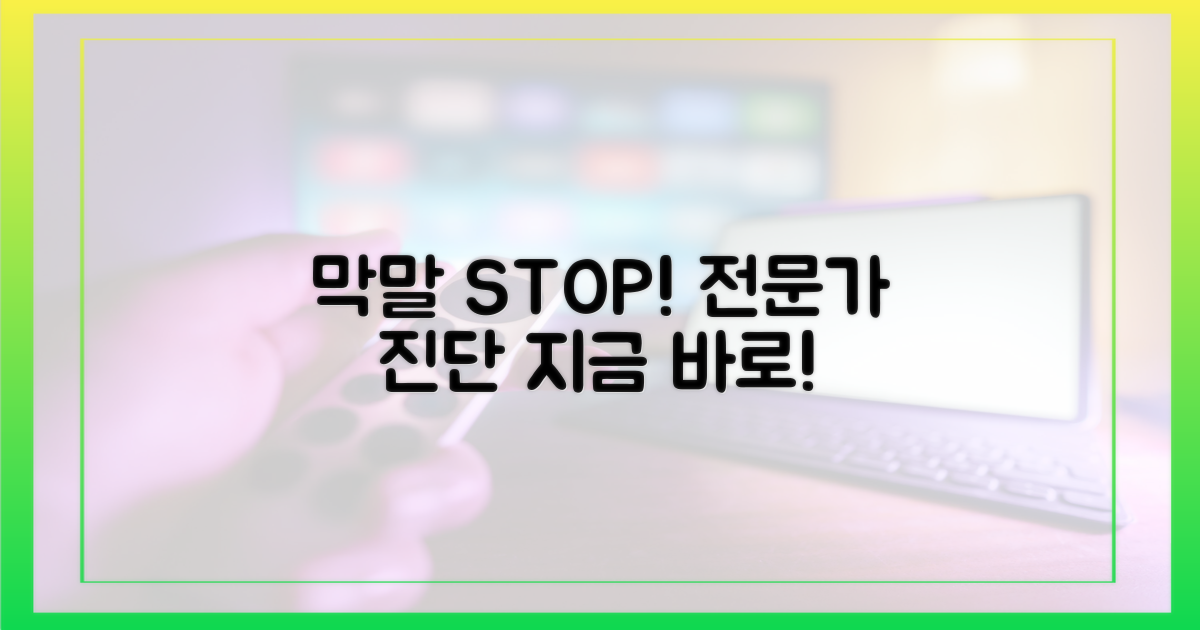 막말 멈추려면? 전문가 진단 필요