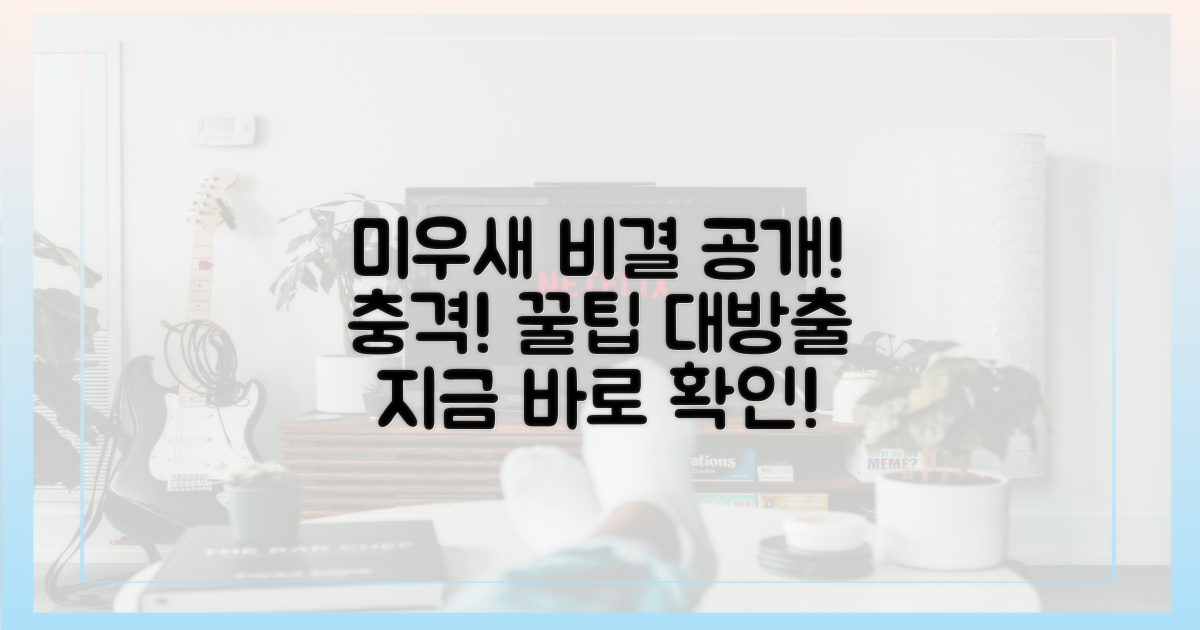 미우새에서 공개된 비결을 알아보세요.