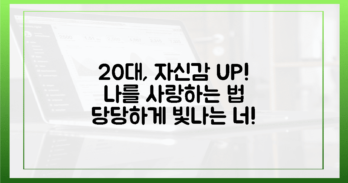 20대 여성, 자신감 되찾으세요!