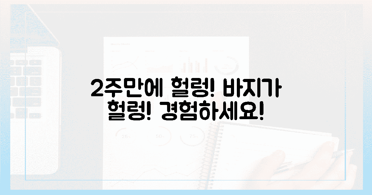 2주 만에 헐렁해진 바지, 지금 바로 경험하세요!