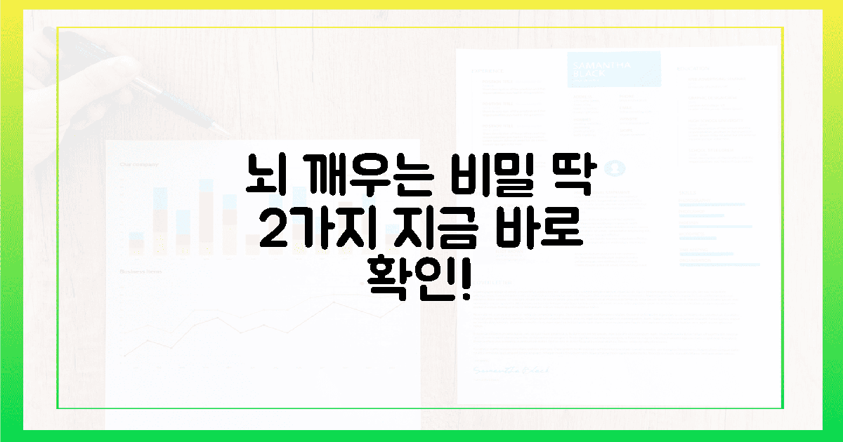 뇌가 깨어나는 비밀, 2가지?