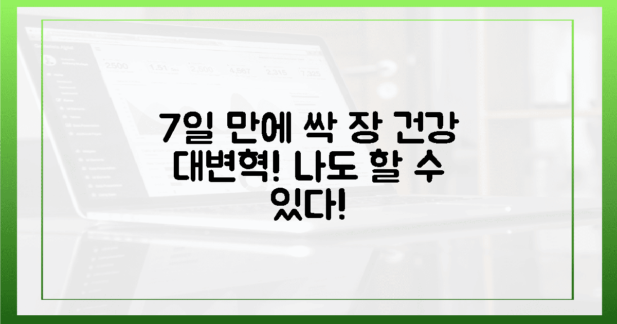 7일 만에 달라지는 장 건강!